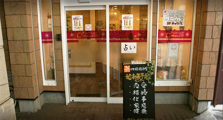 「小樽の母」近未来予知センター