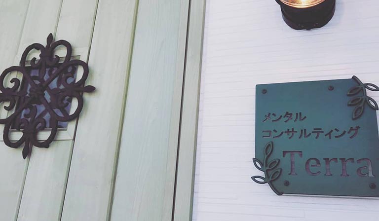 メンタルコンサルティング Terra