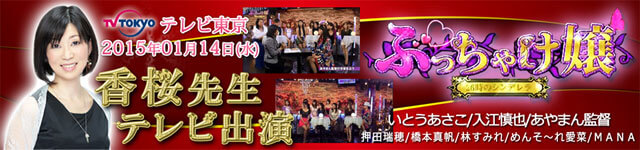 ウィルテレビ東京出演